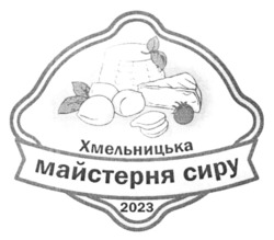 Заявка на торговельну марку № m202315650: хмельницька майстерня сиру 2023