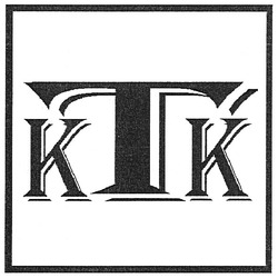 Свідоцтво торговельну марку № 115148 (заявка m200812074): ктк; ktk
