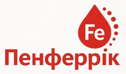 Заявка на торговельну марку № m202524534: пенферрік; fe