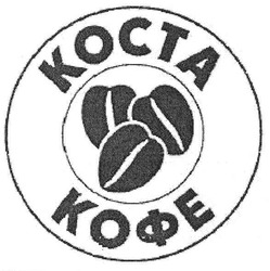 Свідоцтво торговельну марку № 114222 (заявка m200722045): kocta; коста; кофе