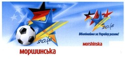 Заявка на торговельну марку № m201605319: моршинська; вболіваймо за україну разом!; morshinska; 2016
