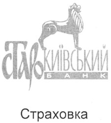 Свідоцтво торговельну марку № 123021 (заявка m201002159): старокиївський банк; страховка