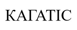 Заявка на торговельну марку № m202603601: кагатіс