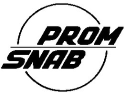 Заявка на торговельну марку № 93030952: prom snab promsnab