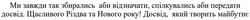 Заявка на торговельну марку № m202422385: ми завжди так збирались аби відзначити, спілкувались або передати досвід. щасливого різдва та нового року! досвід, який творить майбутнє