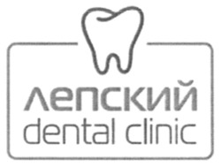 Свідоцтво торговельну марку № 354480 (заявка m202131309): лепский; dental clinic