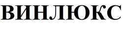 Заявка на торговельну марку № m202601311: винлюкс