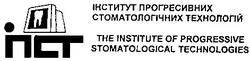 Свідоцтво торговельну марку № 33291 (заявка 2001053298): the institute of progressive stomatological technologies; інститут прогресивних стоматологічних технологій; іпст