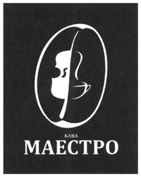 Заявка на торговельну марку № m202006713: кава маестро; kaba maectpo