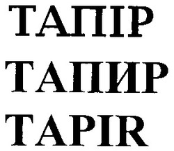 Свідоцтво торговельну марку № 48602 (заявка 2004021080): tapir; tanip; тапір; тапир