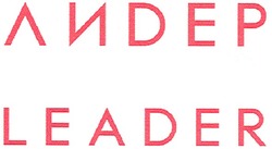 Свідоцтво торговельну марку № 119215 (заявка m200710798): лидер; лиdер; leader