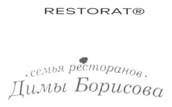 Свідоцтво торговельну марку № 284617 (заявка m201816965): restorat; семья ресторанов димы борисова