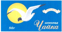 Заявка на торговельну марку № m200615775: чайка; шоколад; roshen