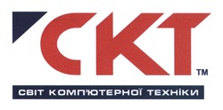 Заявка на торговельну марку № m201313025: скт тм; ckt; світ комп'ютерної техніки