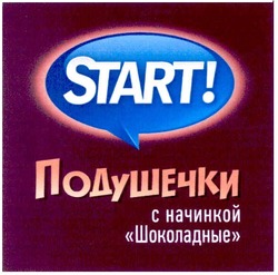 Свідоцтво торговельну марку № 169416 (заявка m201200811): подушечки с начинкой шоколадные; start!