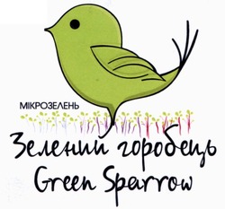 Свідоцтво торговельну марку № 331128 (заявка m202110323): green sparrow; зелений горобець; мікрозелень