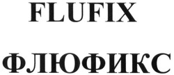 Заявка на торговельну марку № m201707304: flufix; флюфикс