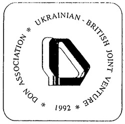 Свідоцтво торговельну марку № 41448 (заявка 2002032206): 1992; don association; ukrainian-british joint venture; д