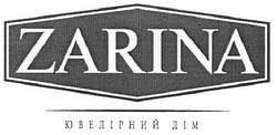 Свідоцтво торговельну марку № 135937 (заявка m200916787): zarina; ювелірний дім