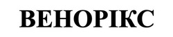 Заявка на торговельну марку № m202608975: венорікс