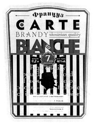 Свідоцтво торговельну марку № 164408 (заявка m201117891): carte; brandy; ukrainian quality; blanche; 7 років витримки; хо; xo; француз