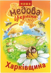 Свідоцтво торговельну марку № 70641 (заявка m200509415): наша медова україна; дім бджоляра; харківщина