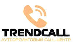 Заявка на торговельну марку № m201928137: trendcall; аутосорсинговый call-центр; аутосорсинговый call центр