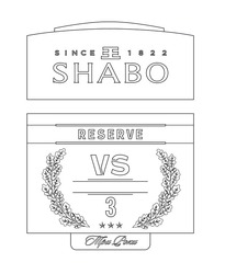 Заявка на торговельну марку № m202006124: 3; shabo; ee; since 1822; reserve; vs; ее; ж; три роки