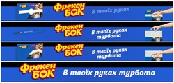 Заявка на торговельну марку № m202414415: в твоїх руках турбота; фрекен бок