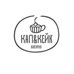 Свідоцтво торговельну марку № 185521 (заявка m201304967): кап&кейк; кавярня; кав'ярня