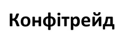 Заявка на торговельну марку № m202605721: конфітрейд