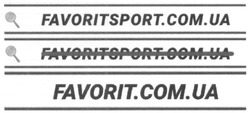 Заявка на торговельну марку № m201623793: favoritsport.com.ua; favorit.com.ua