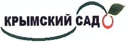 Заявка на торговельну марку № m201308935: крымский сад