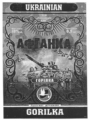 Заявка на торговельну марку № m201000661: ukrainian gorilka; горілка афганка; тов олександрія-бліг