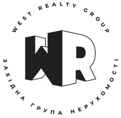 Заявка на торговельну марку № m202102330: wr; west realty group; західна група нерухомості