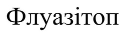 Заявка на торговельну марку № m202420351: флуазітоп