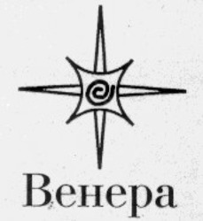 Заявка на торговельну марку № 94062042: венера behepa