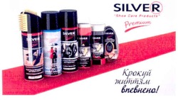 Заявка на торговельну марку № m201101177: silver shoe care products premium; крокуй життям впевнено!