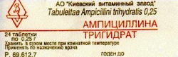 Заявка на торговельну марку № 94114004: ампициллина тригидрат