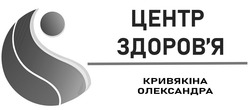 Заявка на торговельну марку № m202423405: здоровя; центр здоров'я кривякін олександр