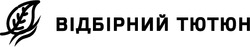 Свідоцтво торговельну марку № 365687 (заявка m202304930): відбірний тютюн