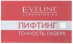Заявка на торговельну марку № m200705851: eveline; laboratories; лифтинг; точность лазера