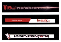 Заявка на торговельну марку № m201805050: viva.ua; beauty.ua; розкриває секрети зірок; все секреты красоты участниц