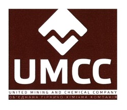 Свідоцтво торговельну марку № 297490 (заявка m202017855): united mining and chemical company; umcc; об'єднана гірничо-хімічна компанія; обєднана