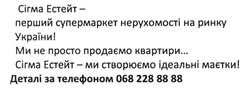 Заявка на торговельну марку № m201524497: сігма естейт-перший супермаркет нерухомості на ринку україни.; ми не просто продаємо квартири... сігма естейт- ми створюємо ідеальні маєтки. деталі за телефоном 0682288888