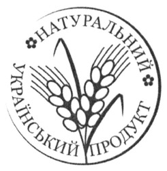 Свідоцтво торговельну марку № 223535 (заявка m201513771): натуральний український продукт