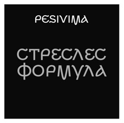 Заявка на торговельну марку № m202403361: стреслес формула; pesivima
