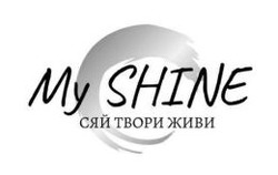 Заявка на торговельну марку № m202421893: my shine; сяй твори живи