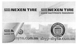 Заявка на торговельну марку № m201609873: shyp-shyna.com.ua; nexen tire; ukraine; шини наступного покоління