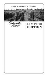 Свідоцтво торговельну марку № 336024 (заявка m202113137): cabernet-merlot; limited edition; вина шабського теруару